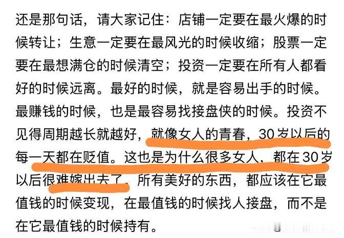 大V孙宁的观点：店铺一定要在最火爆的时候转让，生意一定要在最风光的时候收缩，股票