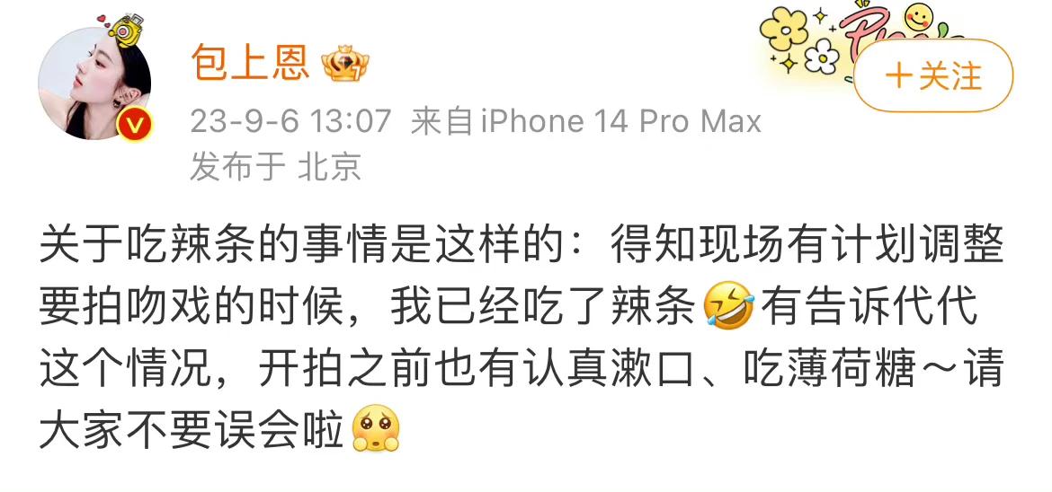 [大笑][大笑][大笑]包上恩回应拍吻戏吃辣条
昨日《装腔启示录》有段视频流出，