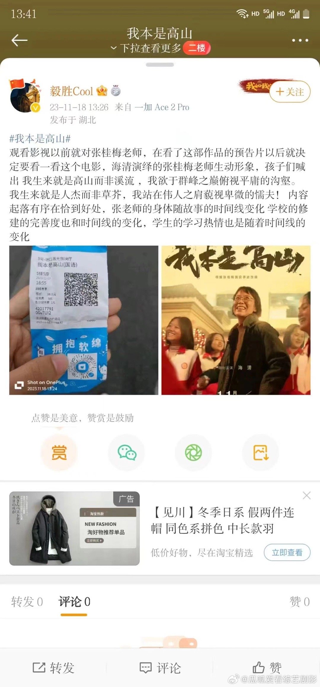 《我本是高山》这部作品还是非常有意义的，能够让更多的人去了解张校长的形象以及她的