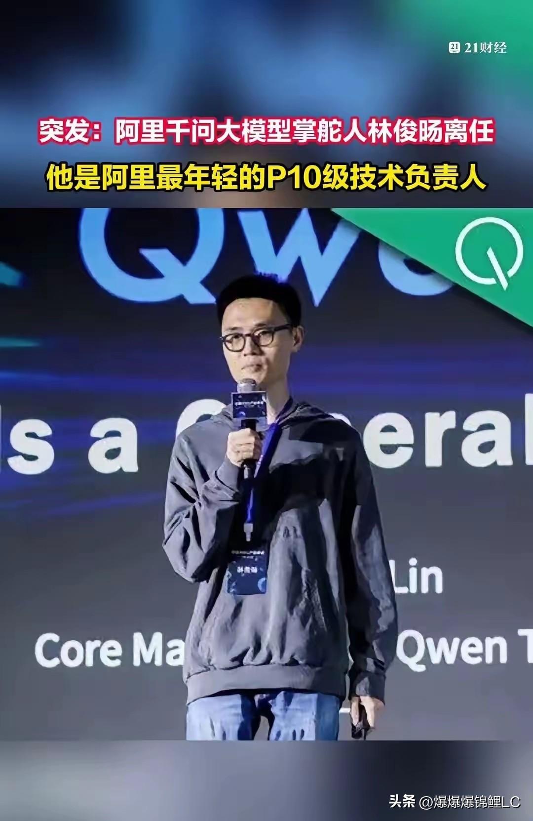 阿里这回是真的留不住人了。

通义千问那个核心也是灵魂人物林俊旸，哪怕高层亲自出