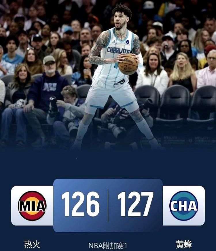 NBA附加赛炸裂！鲍尔绝杀太疯狂，黄蜂127-126险胜热火，真刺激！
 

这