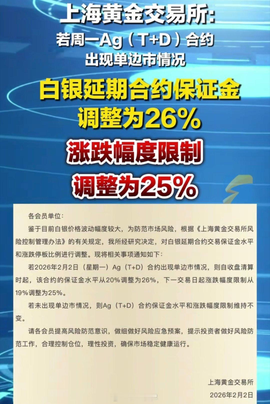 上海黄金交易所紧急出手提高保证金，说白了就是让你用更多钱才能玩同样的局，直接给过