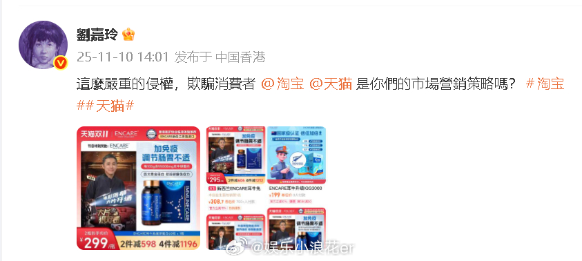 刘嘉玲指责淘宝天猫店铺侵权 “這麼嚴重的侵權，欺騙消費者 是你們的市場營銷策略嗎