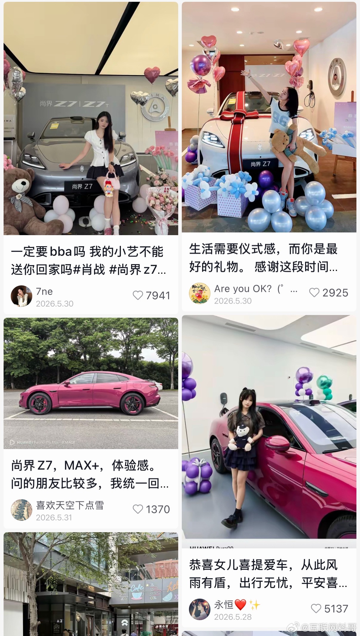 突然发现个奇怪现象，前段时间华为黑子都对着尚界Z7的销量冷嘲热讽，奇怪的是，一夜