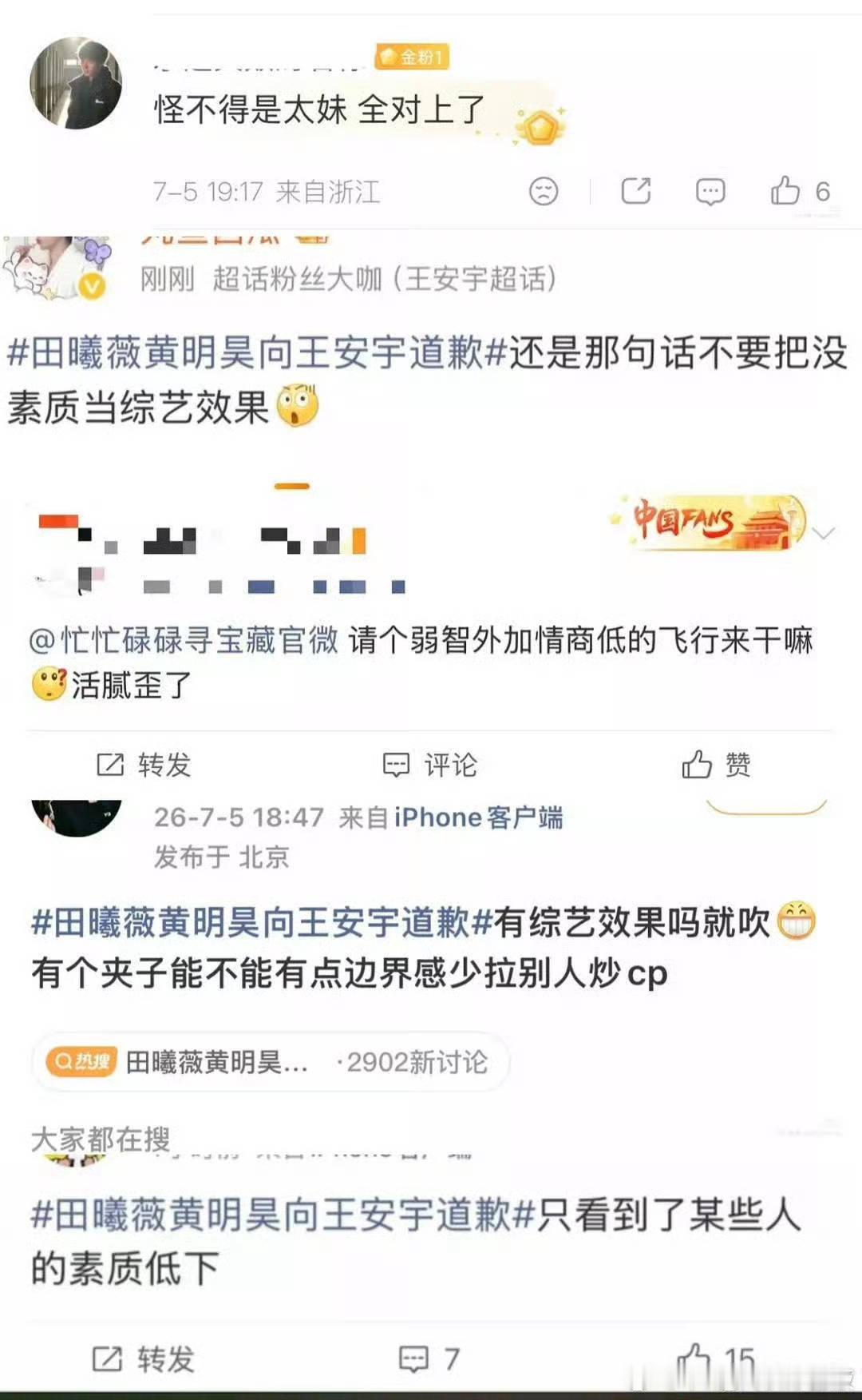 田曦薇黄明昊向王安宇道歉把人🐴完了转头说🐴的节目组怀疑是鱼的记忆 