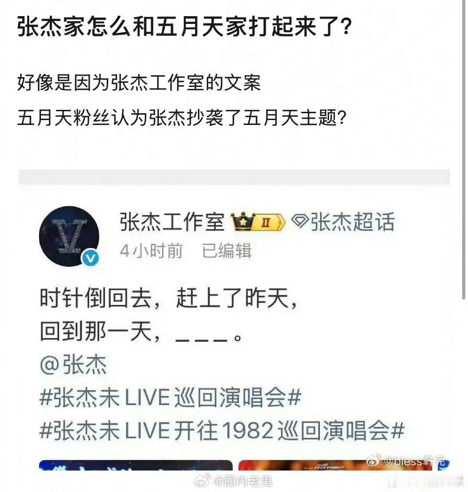 五月天家说张杰抄袭五月天主题曲，现在两家交流起来了