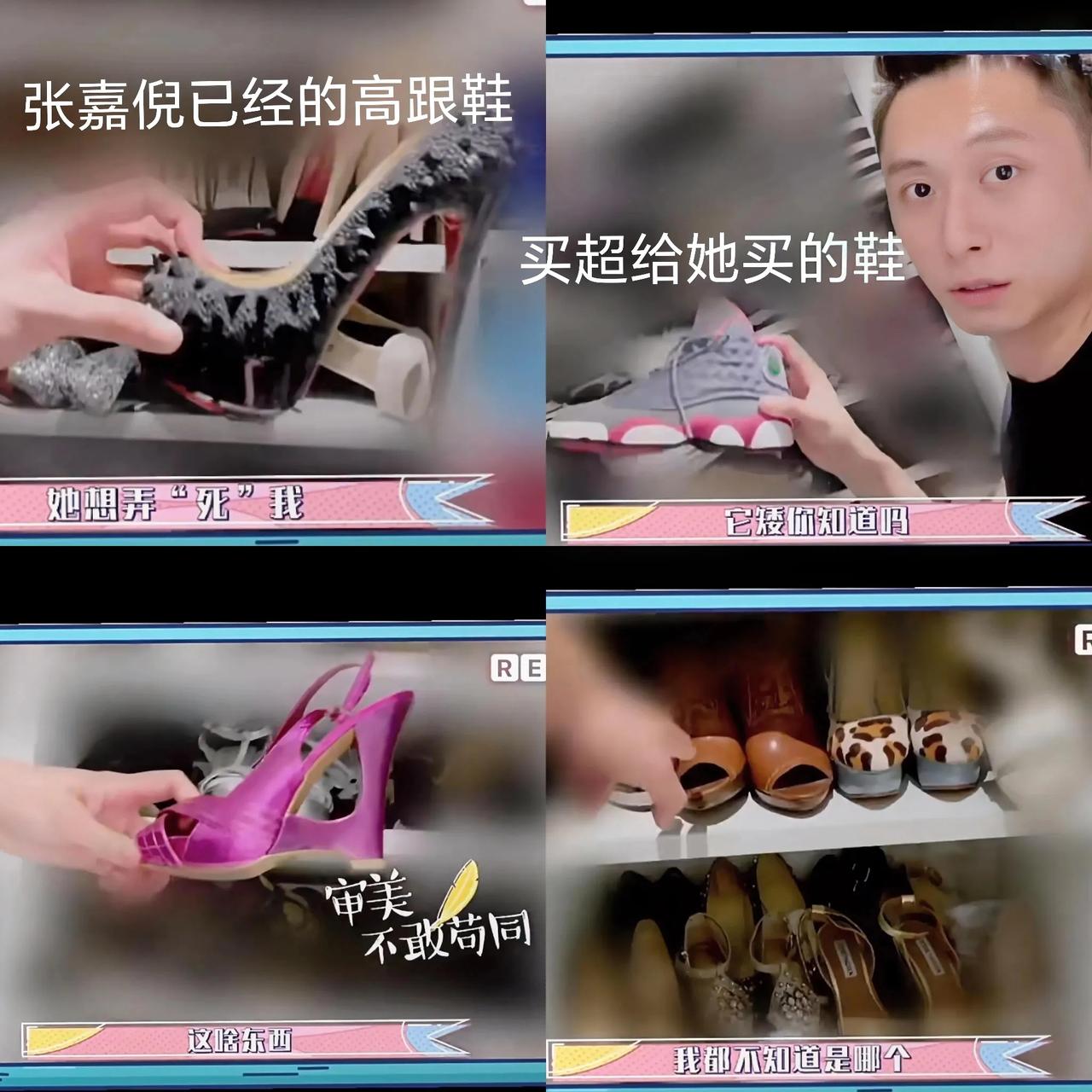 我始终觉得，审美不同频的夫妻，需要互相理解对方的喜好。
综艺当着众人，买超吐槽说