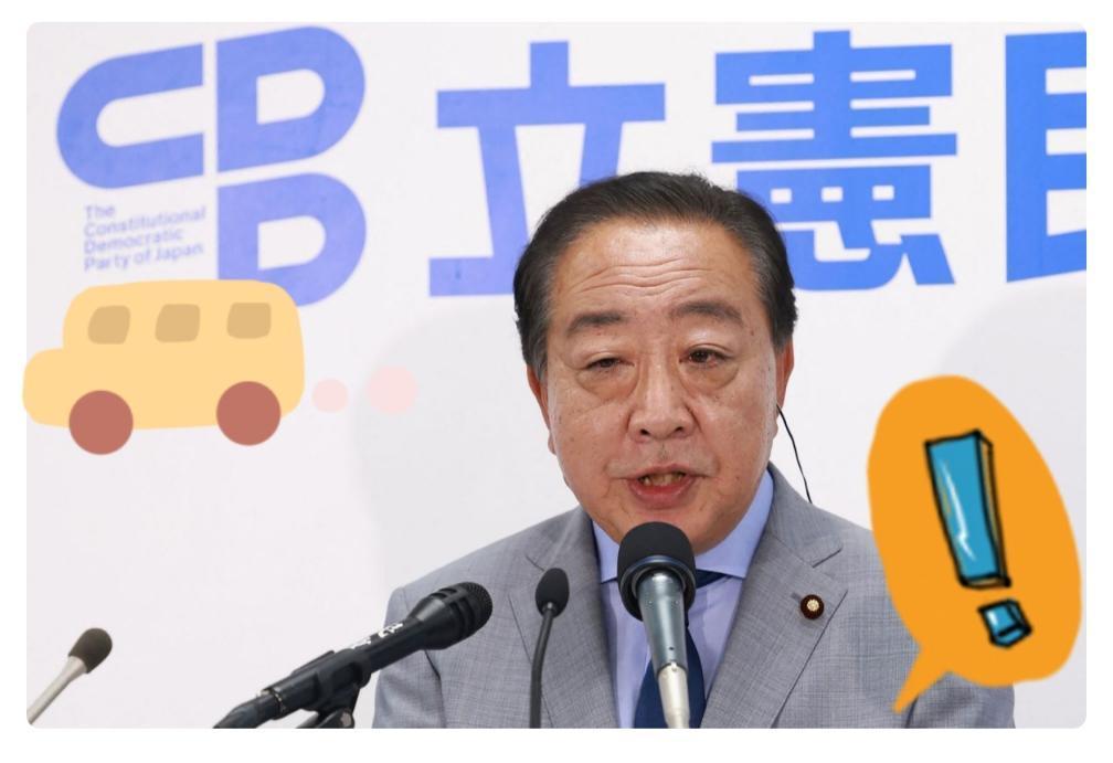 日本官员野田佳彦要求

 据日本共同社网站12月22日报道，22日，日本立宪民主