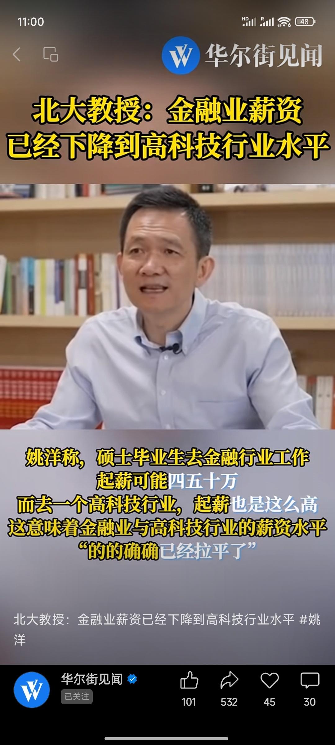 金融行业的确好惨… ​​​