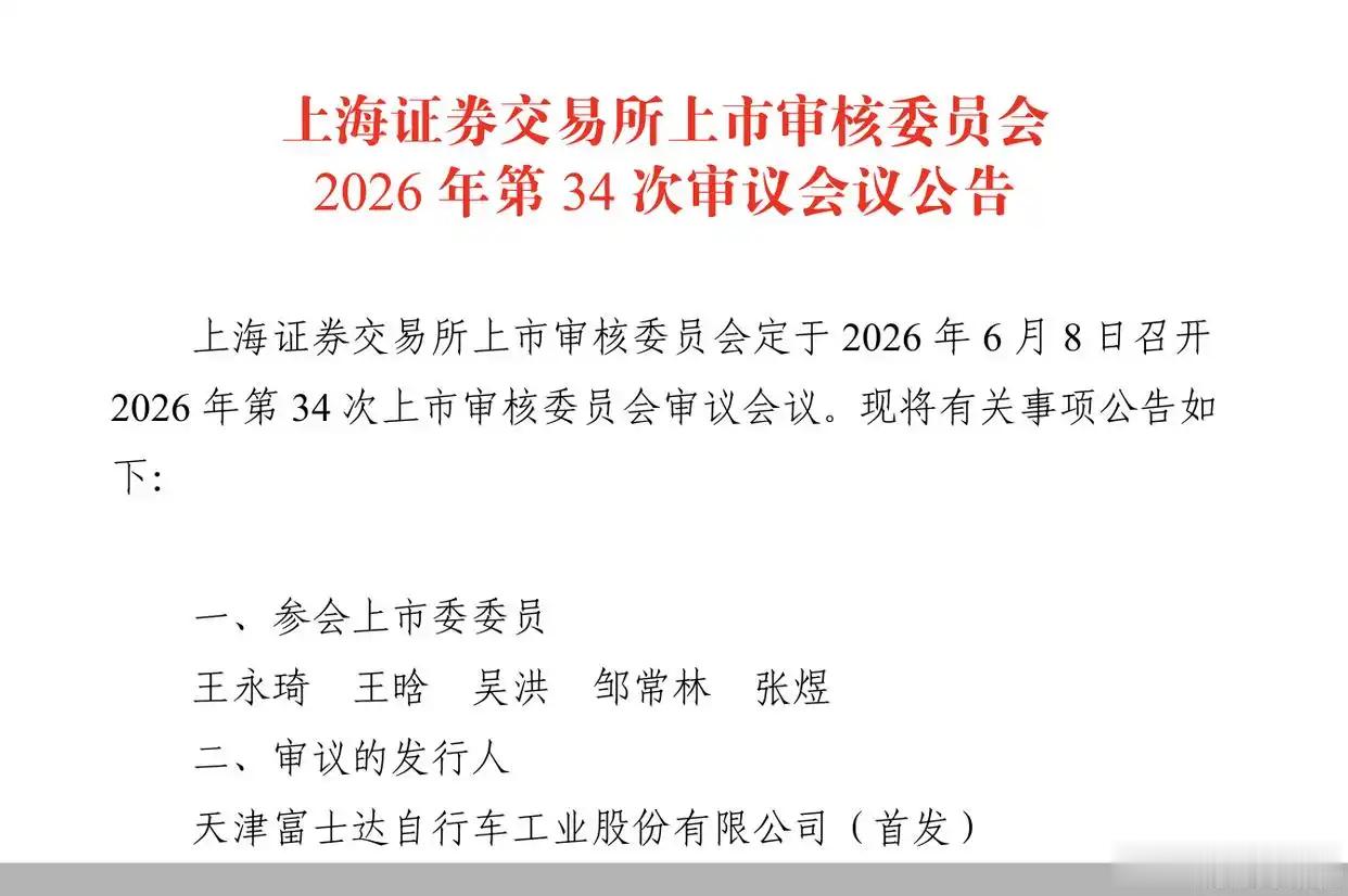 【实控人手握超九成股权 、关联交易“惹眼”，自行车代工龙头富士达IPO迎考】今年