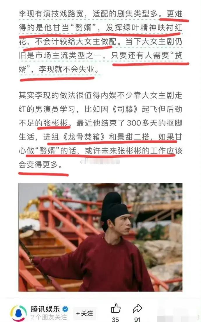 自从演完《锦绣芳华》就一直被嘲“赘婿”，现在腾讯娱乐又发了一篇文章，直接说他甘心