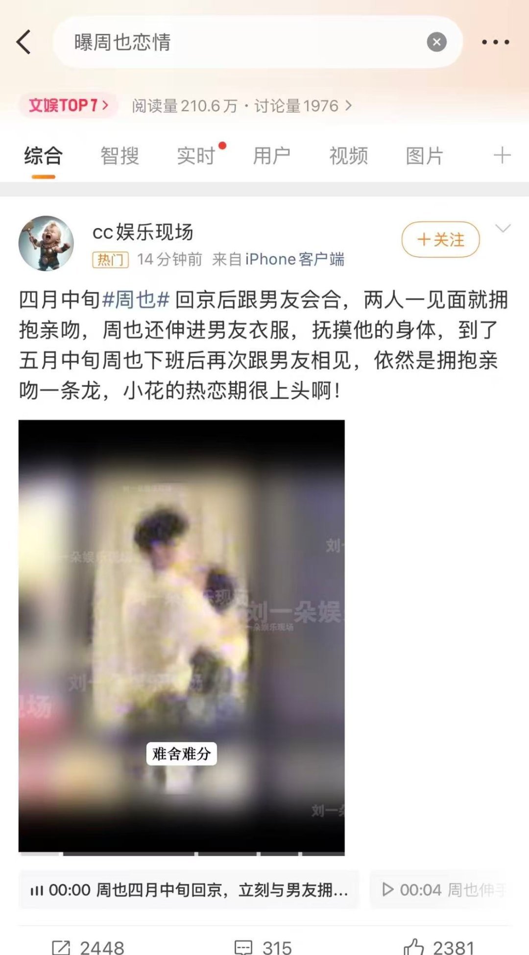 周也上升期谈恋爱是想退圈了吧？本来就不抗剧好像之前有还跟赖冠霖谈过。。 