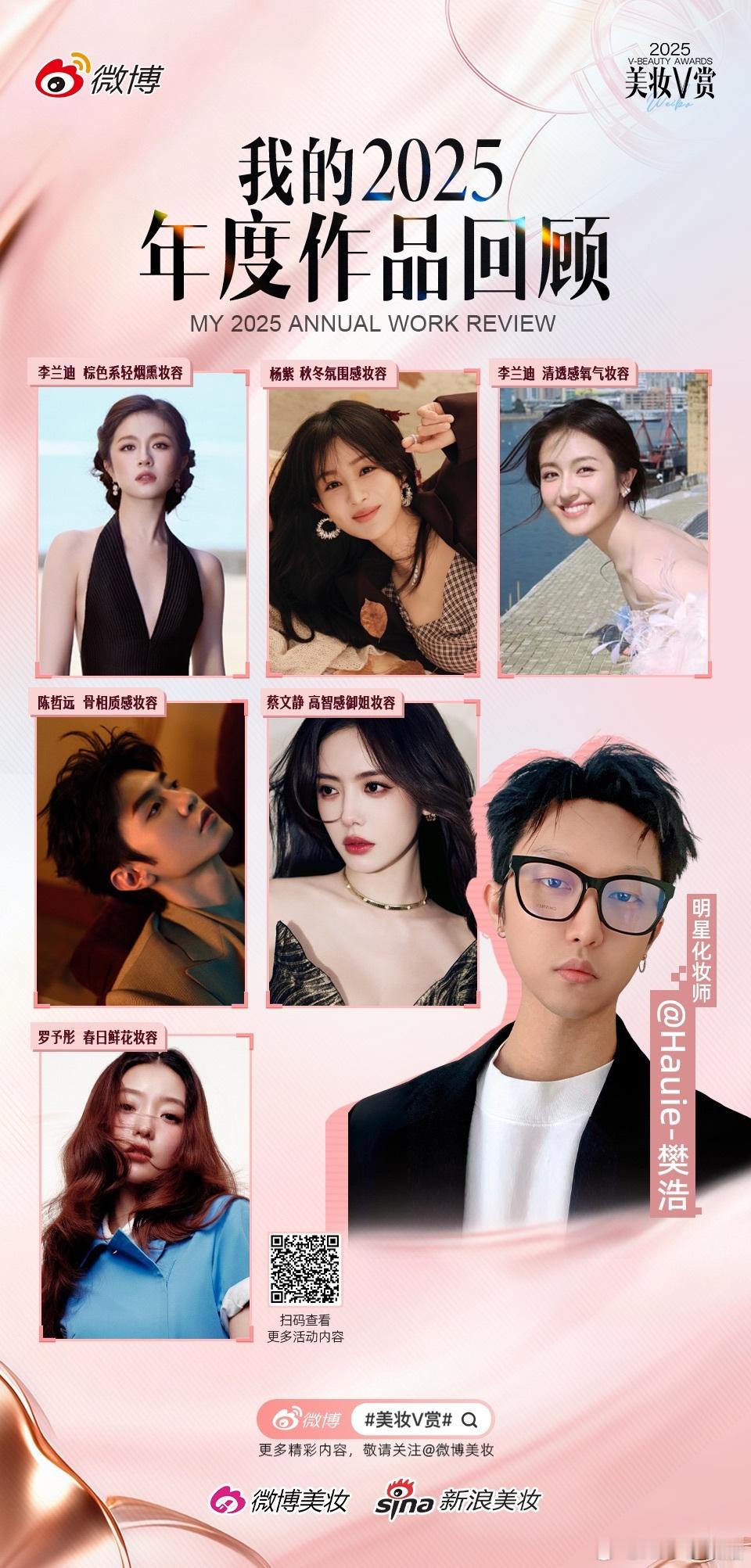 在2025年里，解锁了很多不同风格的妆容，很开心这些妆容被大家所喜欢，所看到，每