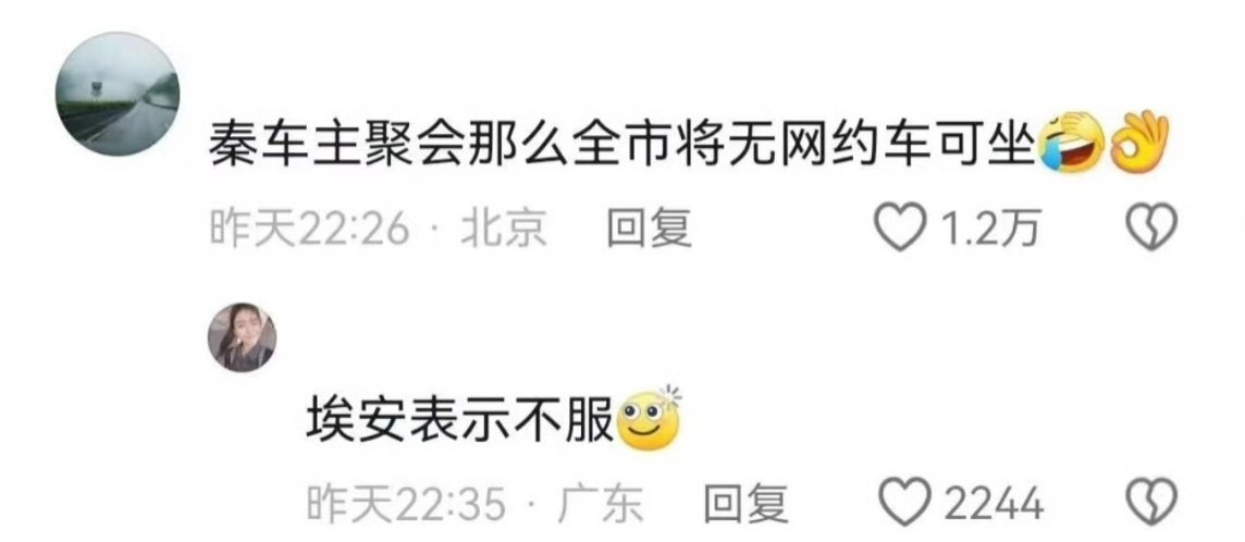 秦统一了网约车“复兴了”BYD还是有点超前的[doge] ​​​