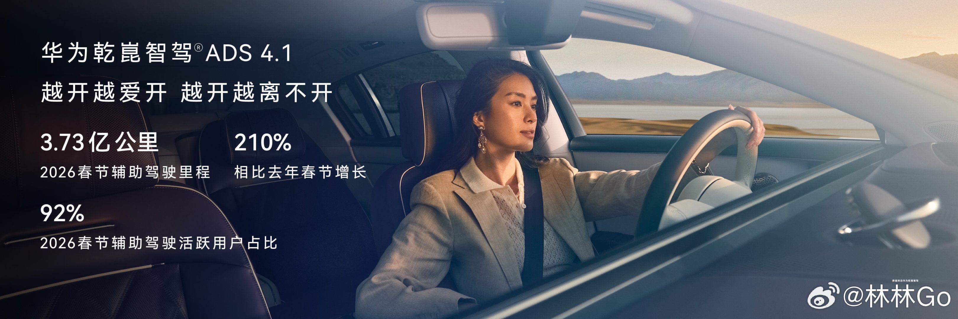 安全背后有乾崑 鸿蒙智行已全系升级华为乾崑智驾ADS 4.1，辅助驾驶体验与安全