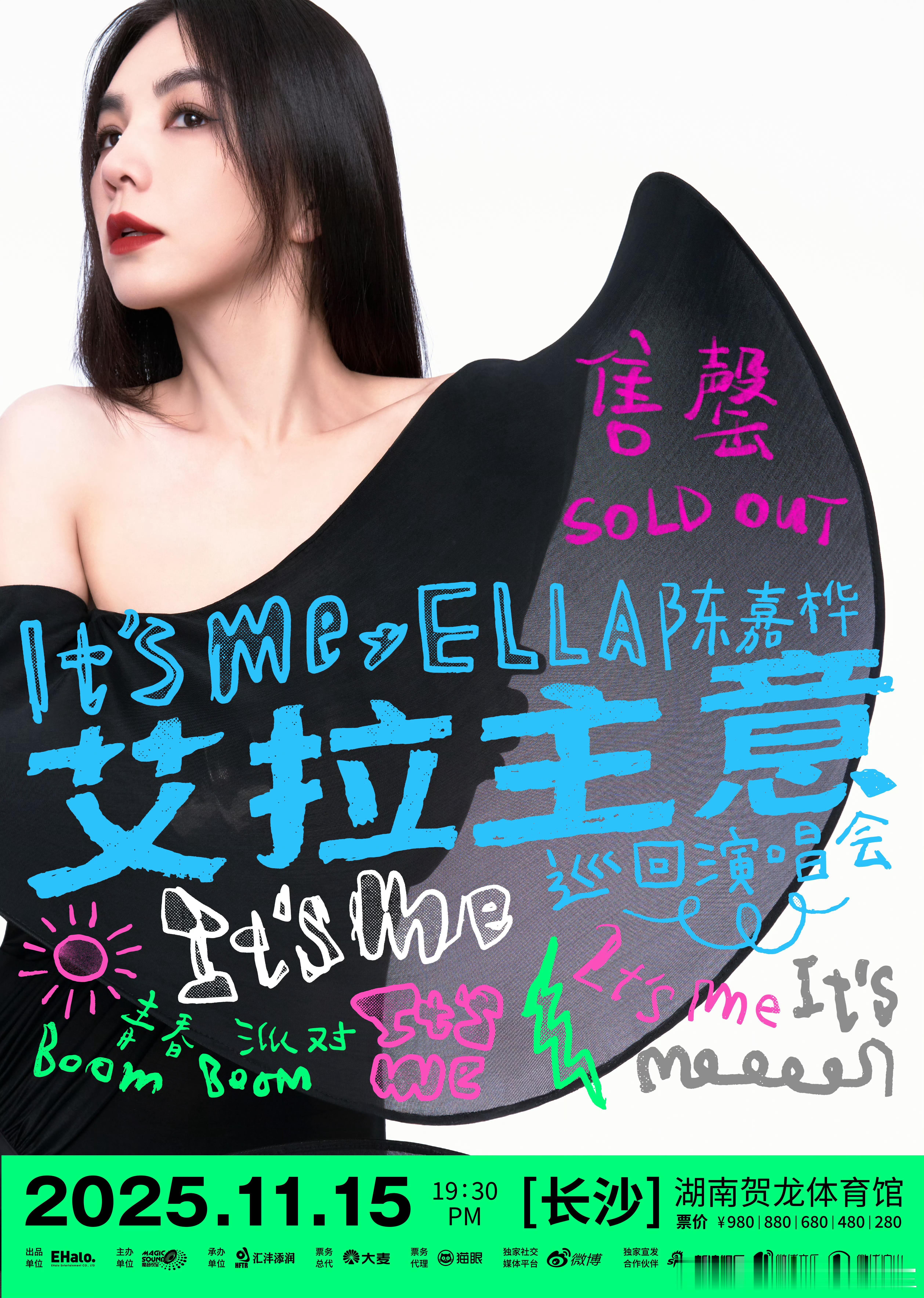 Ella陈嘉桦长沙演唱会预售售罄，解接好厉害！如果S.H.E合体开演唱会，也会跟