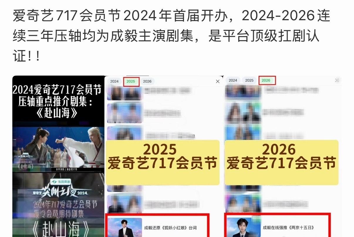成毅连续三年爱奇艺717压轴成毅IQY717连续三年压轴出场 成毅连续三年爱奇艺