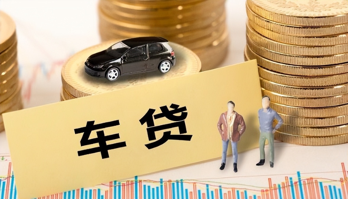 【#7年低息车贷全面退场#】“日供低至29元”“每天一杯奶茶钱”“月供1918元