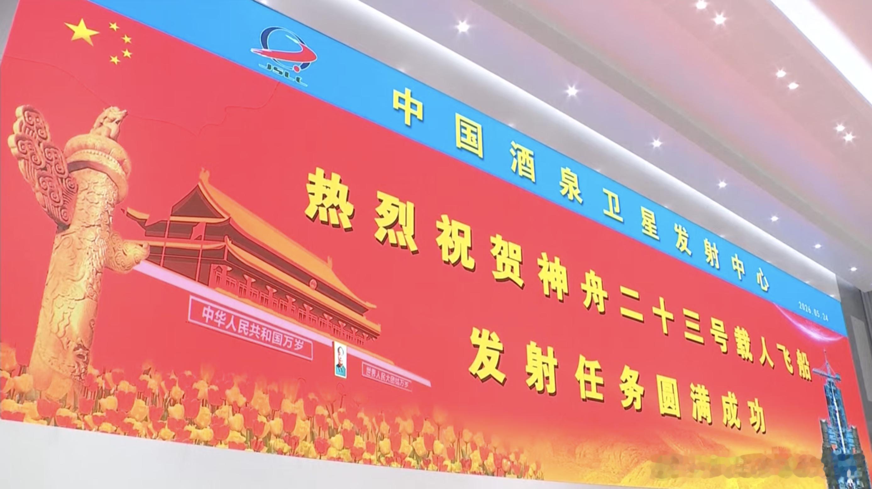 又见大红屏神州二十三号载人飞船发射任务取得圆满成功 神23发射圆满成功中国已有3