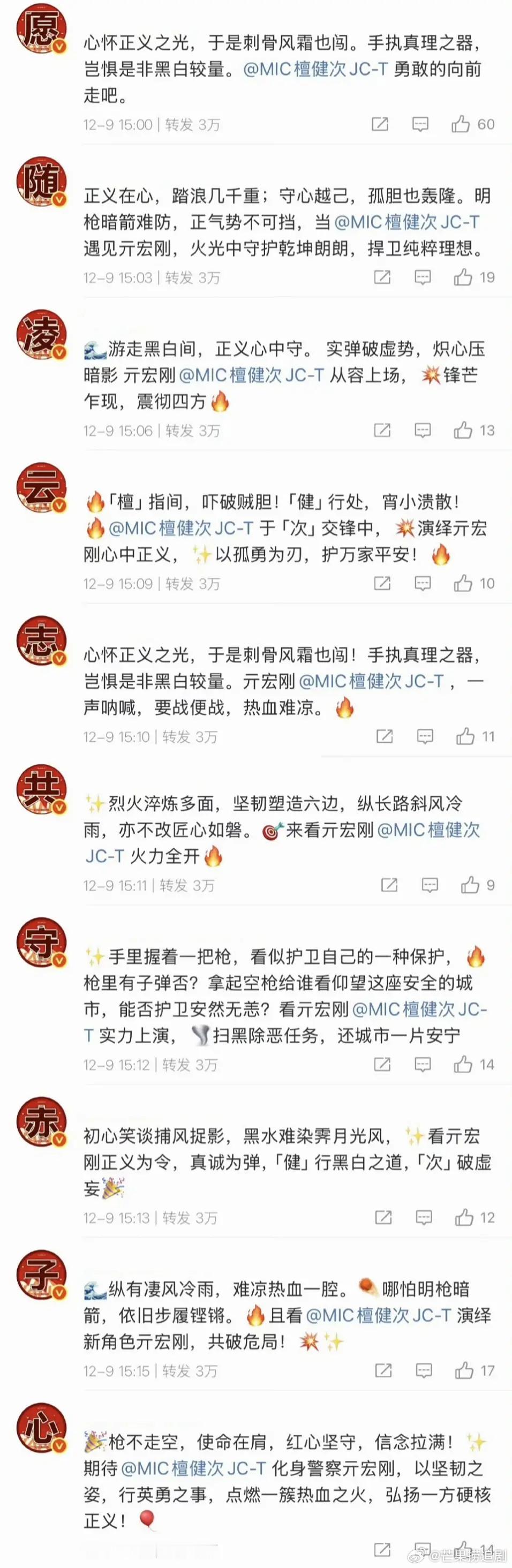 檀健次家的排字心暖暖的，“愿随凌云志，共守赤子心”、“你的后盾刚越枪膛” 