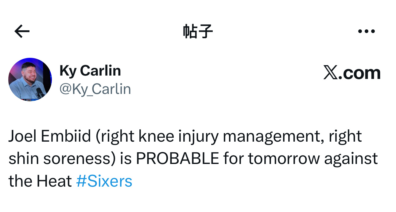 伤病报告更新，明天主场对阵热火队比赛，乔尔·恩比德（右膝伤势管理、右胫骨酸痛）被
