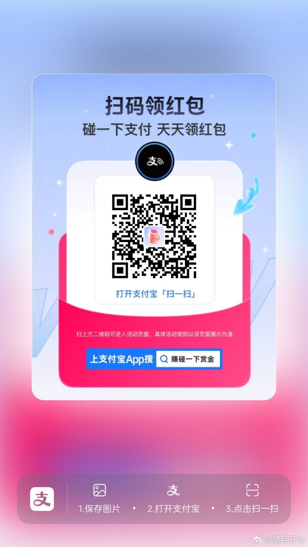 周五赏金大包来啦碰一碰 聊城