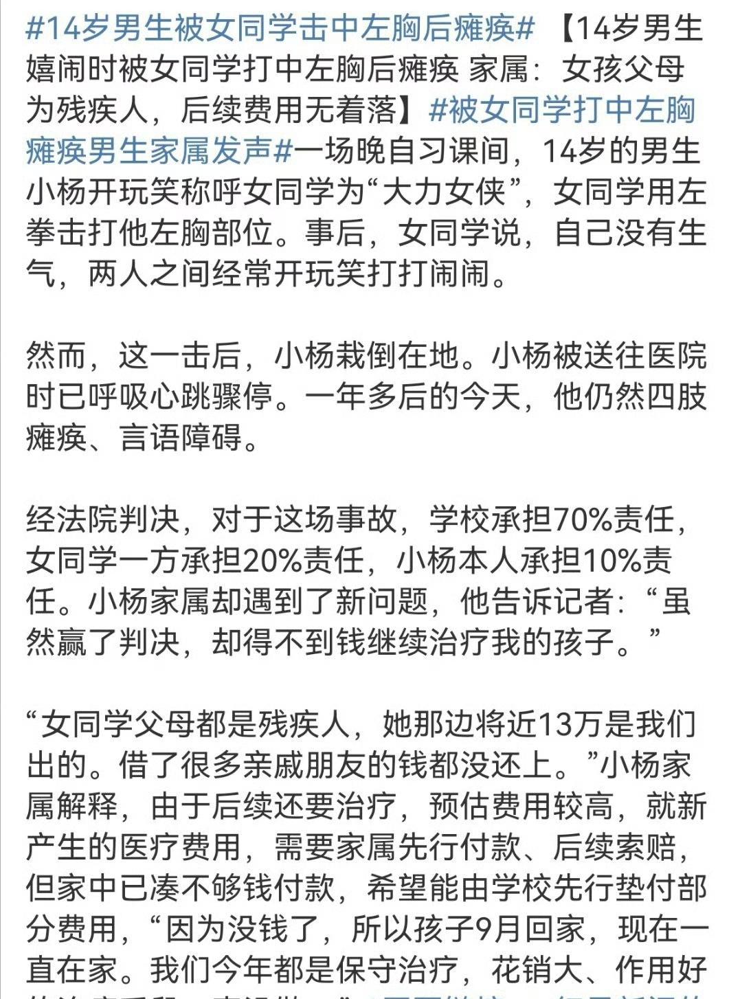 14岁男生小杨课间开玩笑喊女同学“大力女侠”，被对方击中左胸后瘫痪，这事儿太让人