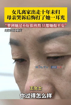 “可怜天下父母心！”在重庆，一女子在十年前因女儿不肯上学，一气之下打了她一耳光，
