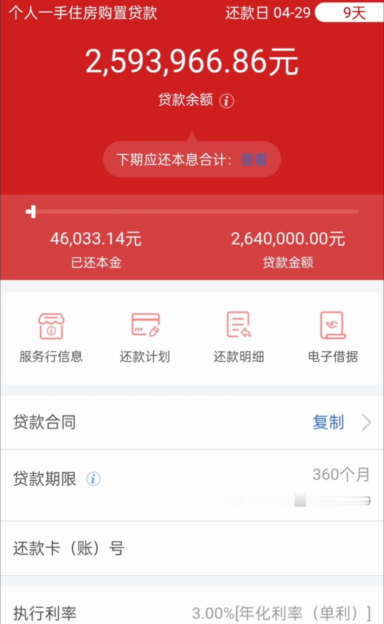大家的房贷都是多少呀？
下午刷手机的时候看到一篇帖子，
就是问大家目前的房贷情况