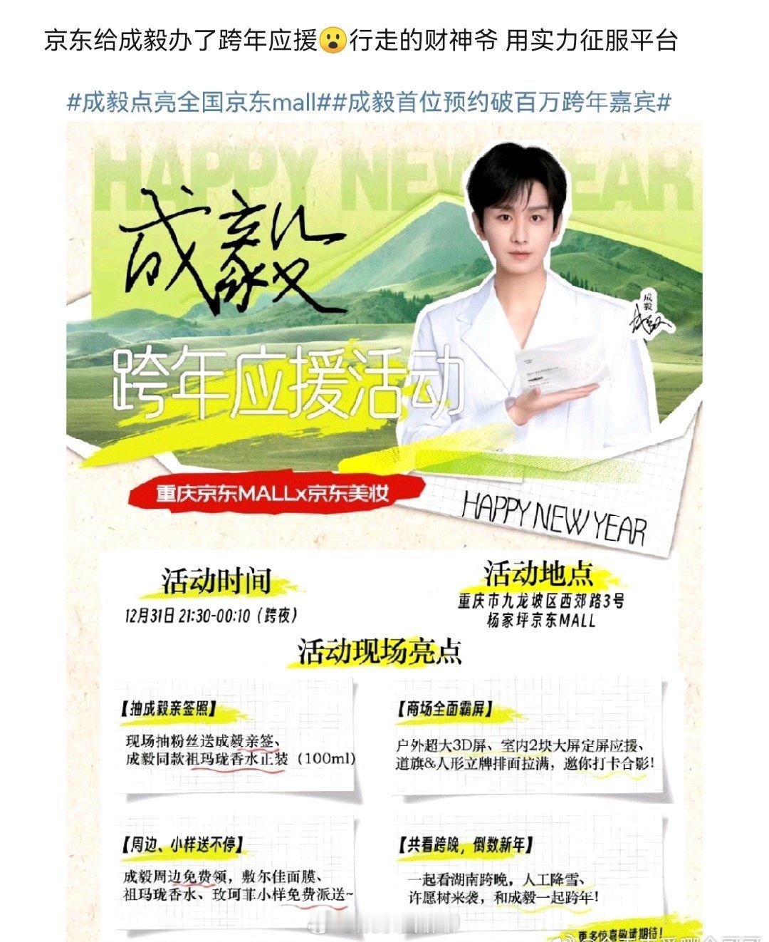 京东你要不请成毅做代言人吧[允悲][允悲] 