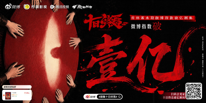 肖战十日终焉微指破亿十日终焉蓄水期破亿 肖战十日终焉微指破亿，十日终焉蓄水期破亿