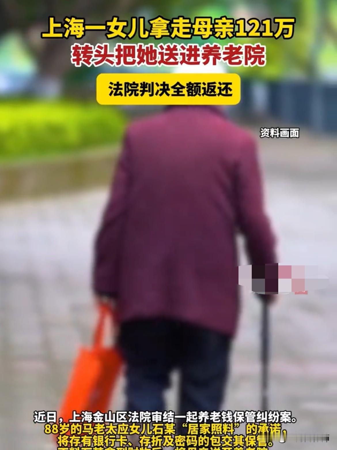承诺居家养老却送母进养老院？这121万“养老钱”背后的法律博弈，看清人性也看清法