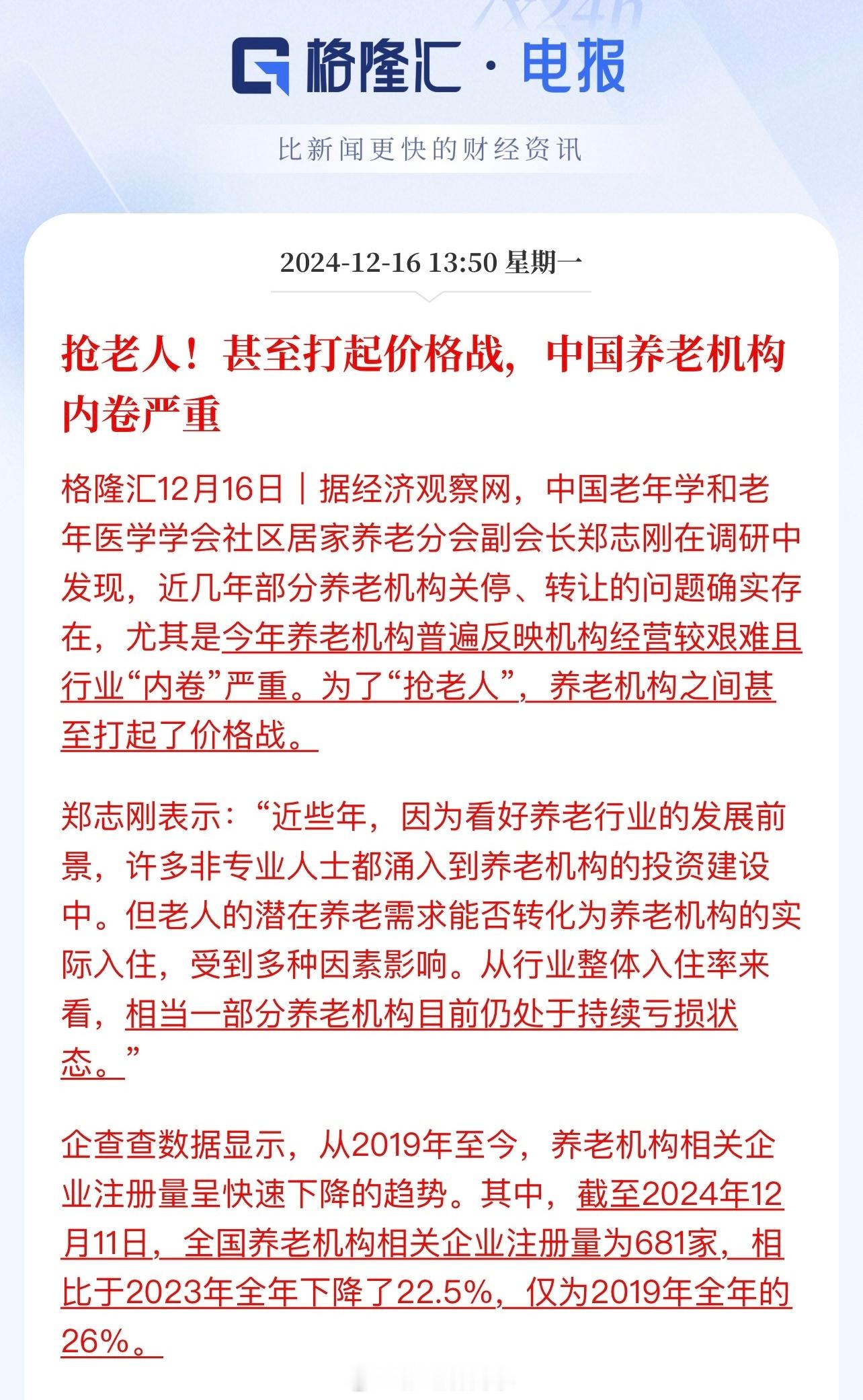 抢老人！甚至打起价格战，中国养老机构内卷严重有那个行业现在是不内卷的？ 