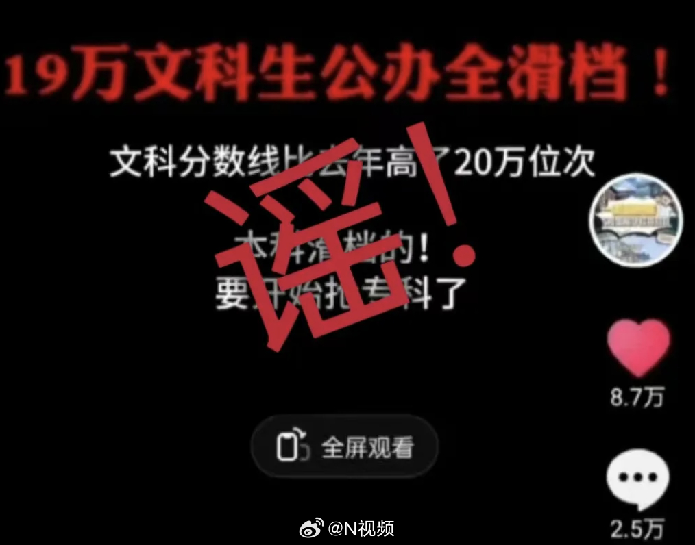 【#造谣山东19万文科生滑档男子被拘# 主要目的为推销高考志愿和复读业务】近日，