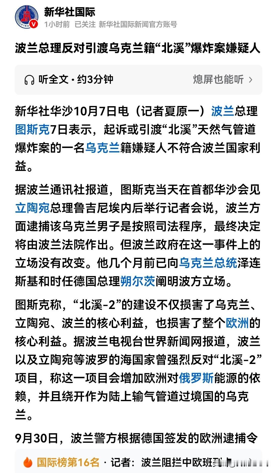 波兰这是摆明了跟欧洲杠上了，他的思维脑回路跟乌克兰差不多，就是把反俄凌驾于一切事