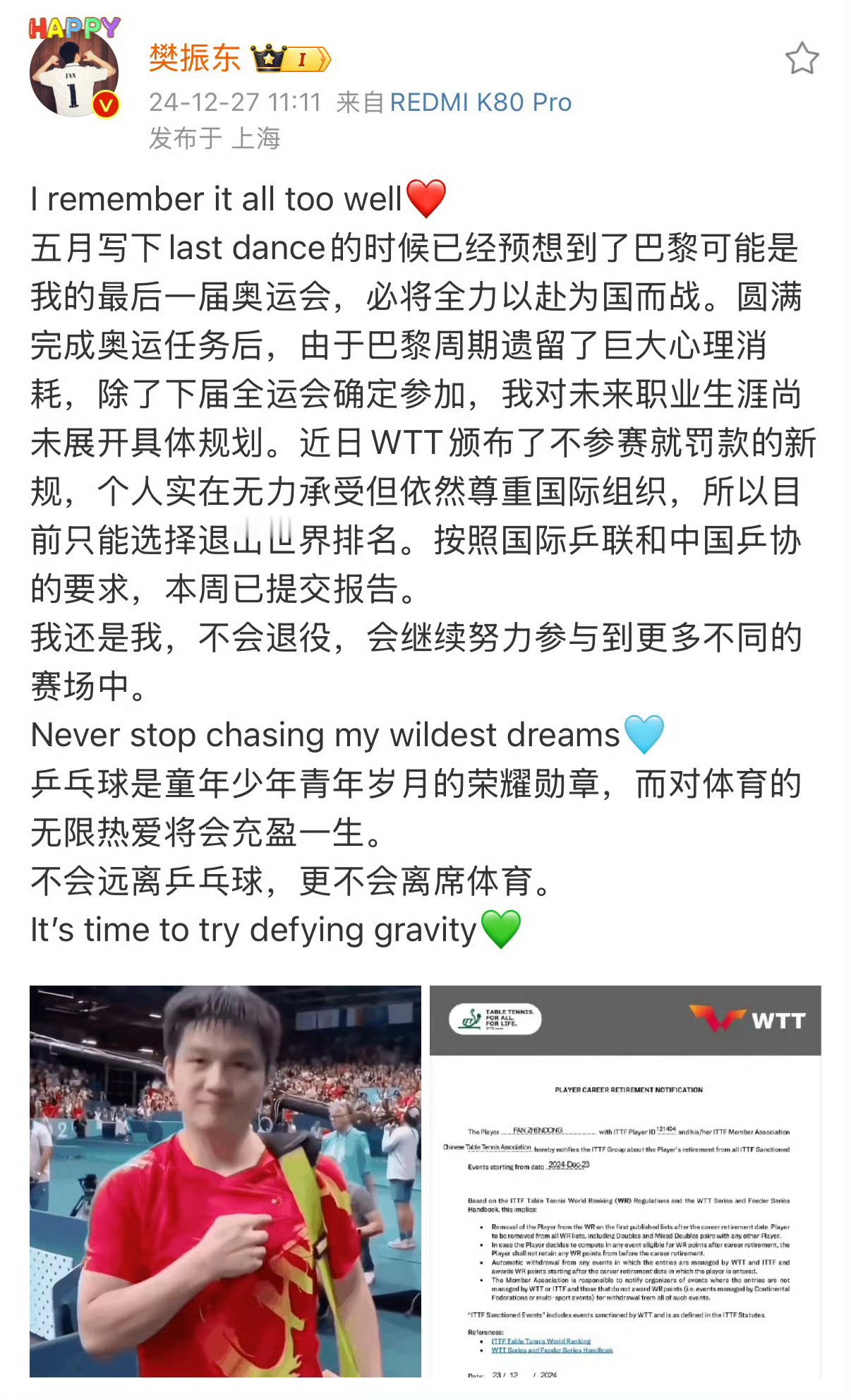 今天上午，继樊振东宣布退出WTT世界排名后，陈梦点赞了樊振东该条微博，并在下午也