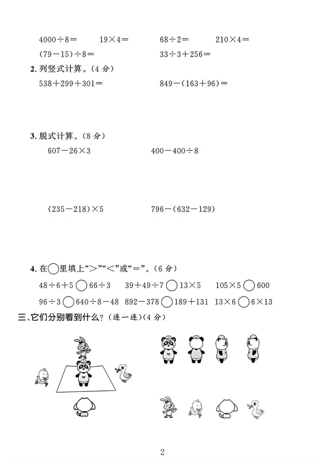 2024北师大版三年级数学上册期中测试卷1