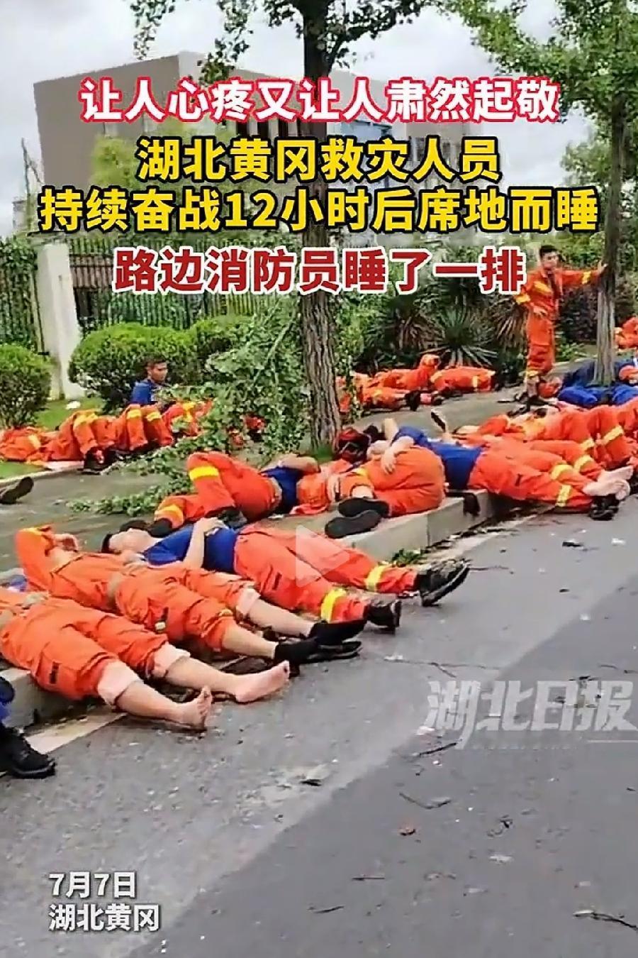 黄冈救灾人员，太辛苦了，救援12个小时后，困得在路边就地睡觉，躺在绿化带上常常一