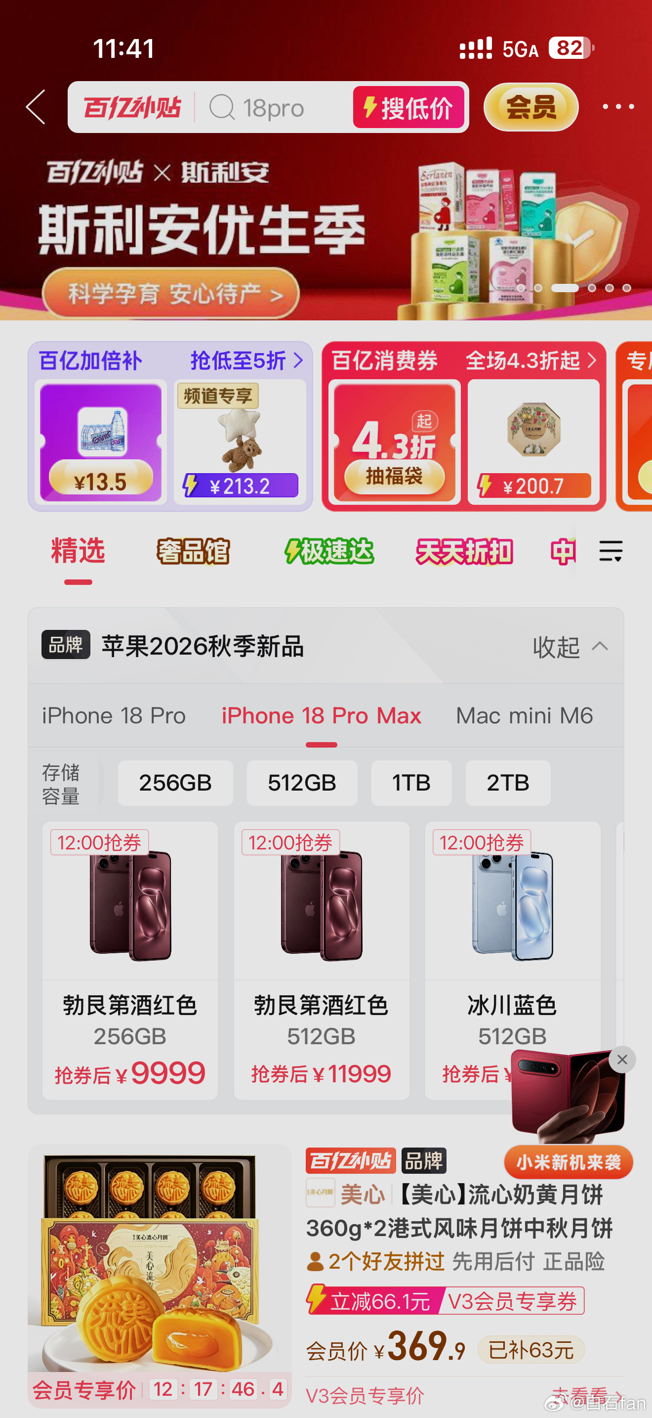 拼多多iPhone18Pro直降1000元 该说不说，拼多多每年的百亿补贴确实猛