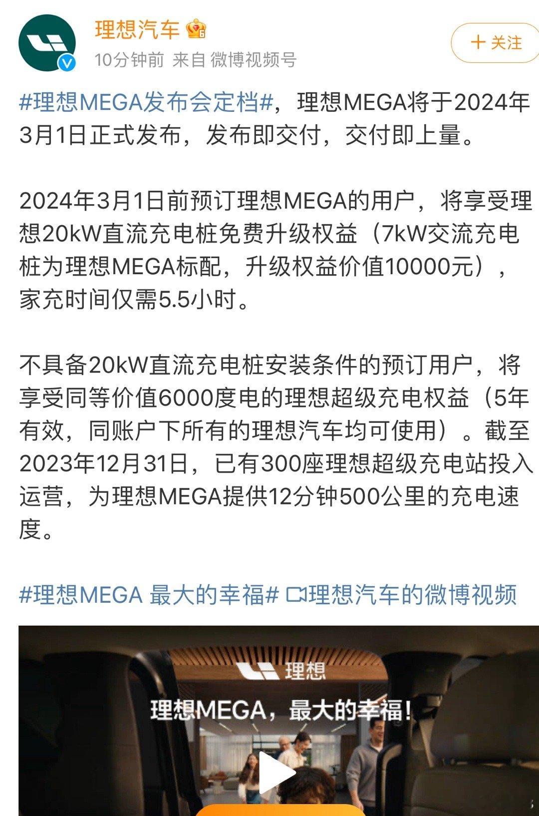 #理想mega# 定档3月1日，理想MEGA将于2024年3月1日正式发布，发布
