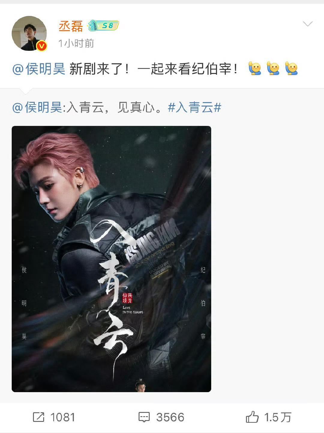 丞磊给侯明昊包场转发了，没提卢昱晓 ​​​