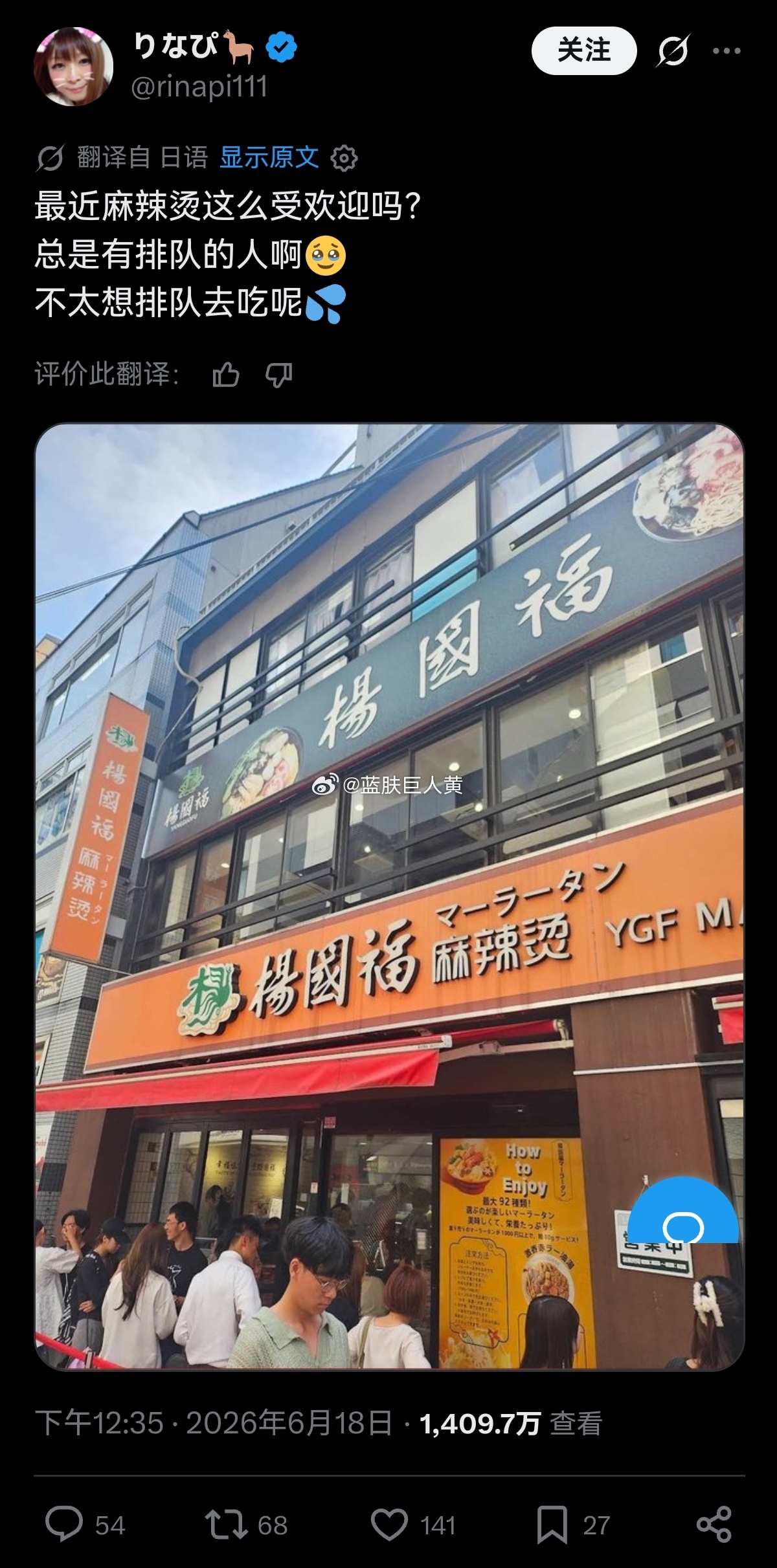 很难想象在2026年，一家杨国福的开张竟然能在日本引起千万流量的轰动 