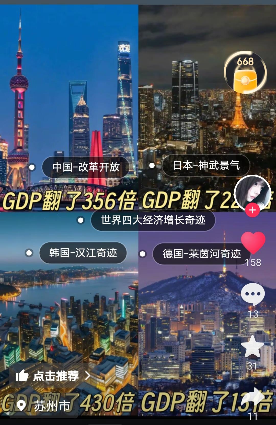 辟谣！中国的数据其实远远超越韩国！[微风]
  中国改革开放GDP倍数是1978