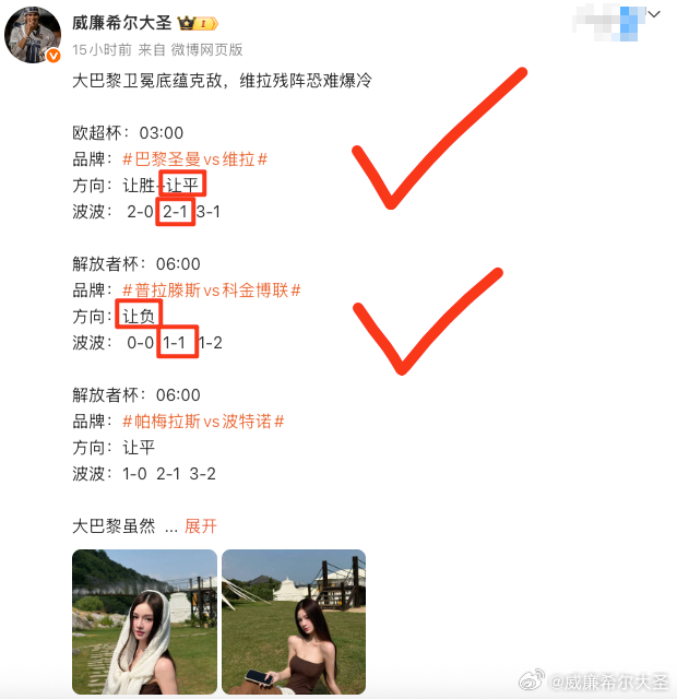 昨晚交出 3 中 2 的答卷，没能完美全红稍显遗憾。不过两场精准命中方向和比分，
