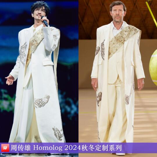 周传雄、陈立农、许嵩、罗云熙 | Homolog