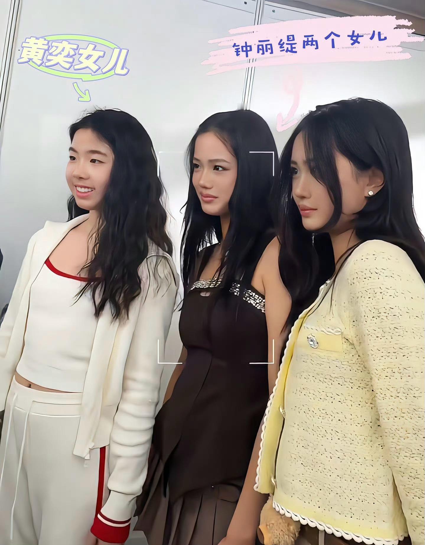 所以黄奕女儿还会出道吗？[吃瓜][吃瓜][吃瓜]黄奕女儿钟丽缇女儿同框 ​​​