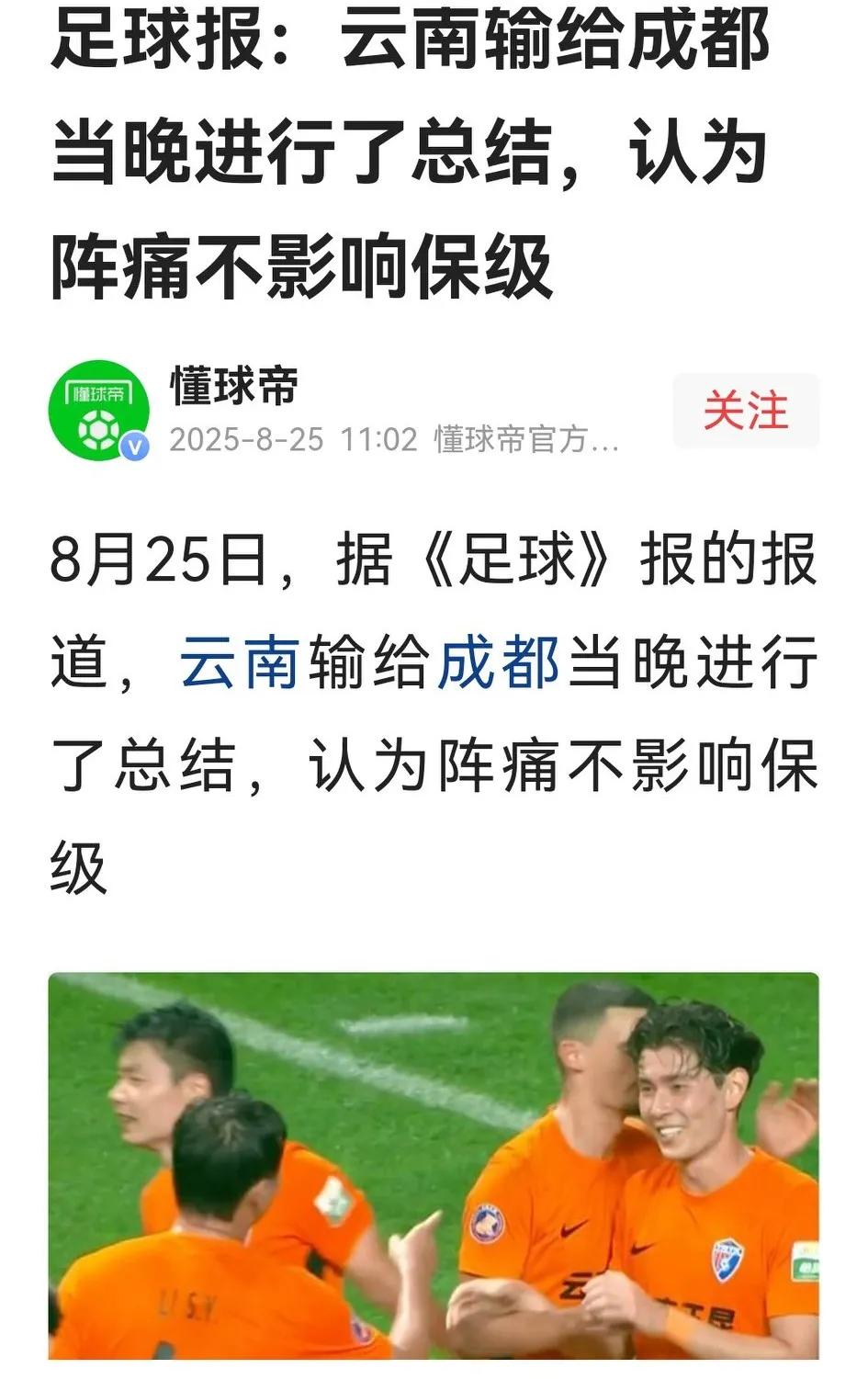 有云南球迷对玉昆俱乐部对连续大比分失利总结为“不影响保级”不太满意，我估计这是媒