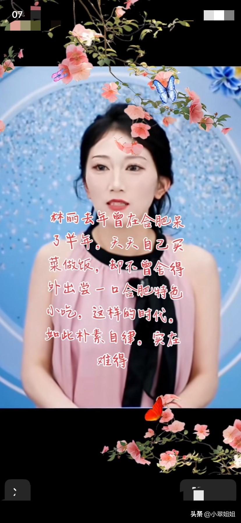 林丽回到安徽合肥直播带货，心里感慨万千！
自己婚姻没有破裂前，曾经在合肥呆了半年