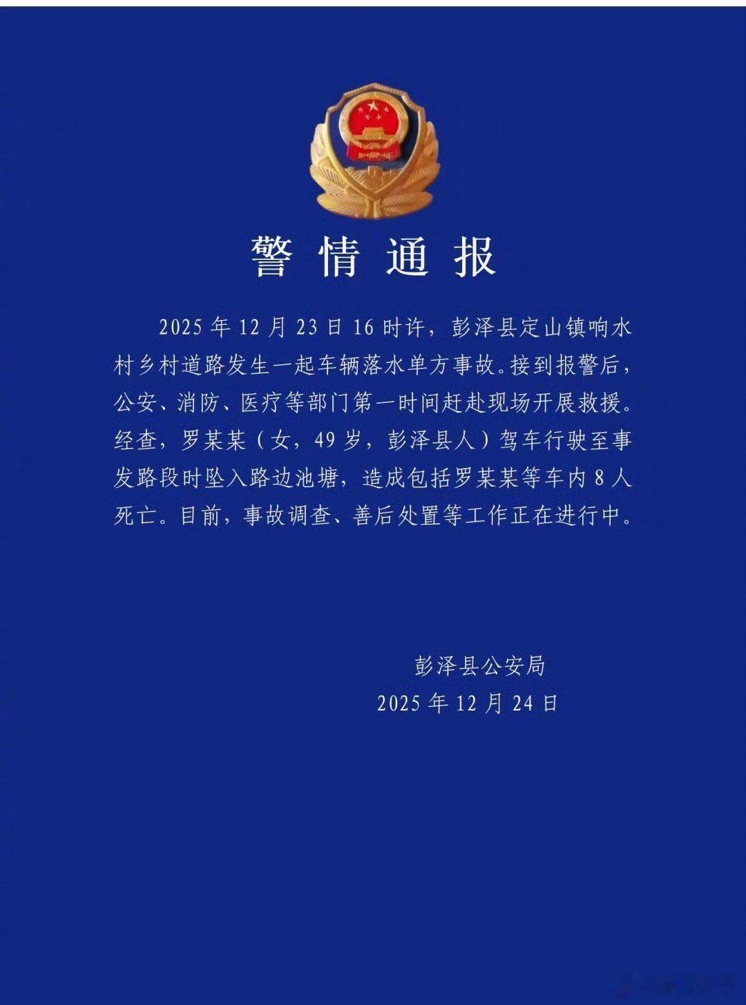 江西发生落水事故致8死8人，天呐！经查，罗某某（女，49岁，彭泽县人）驾车行驶至