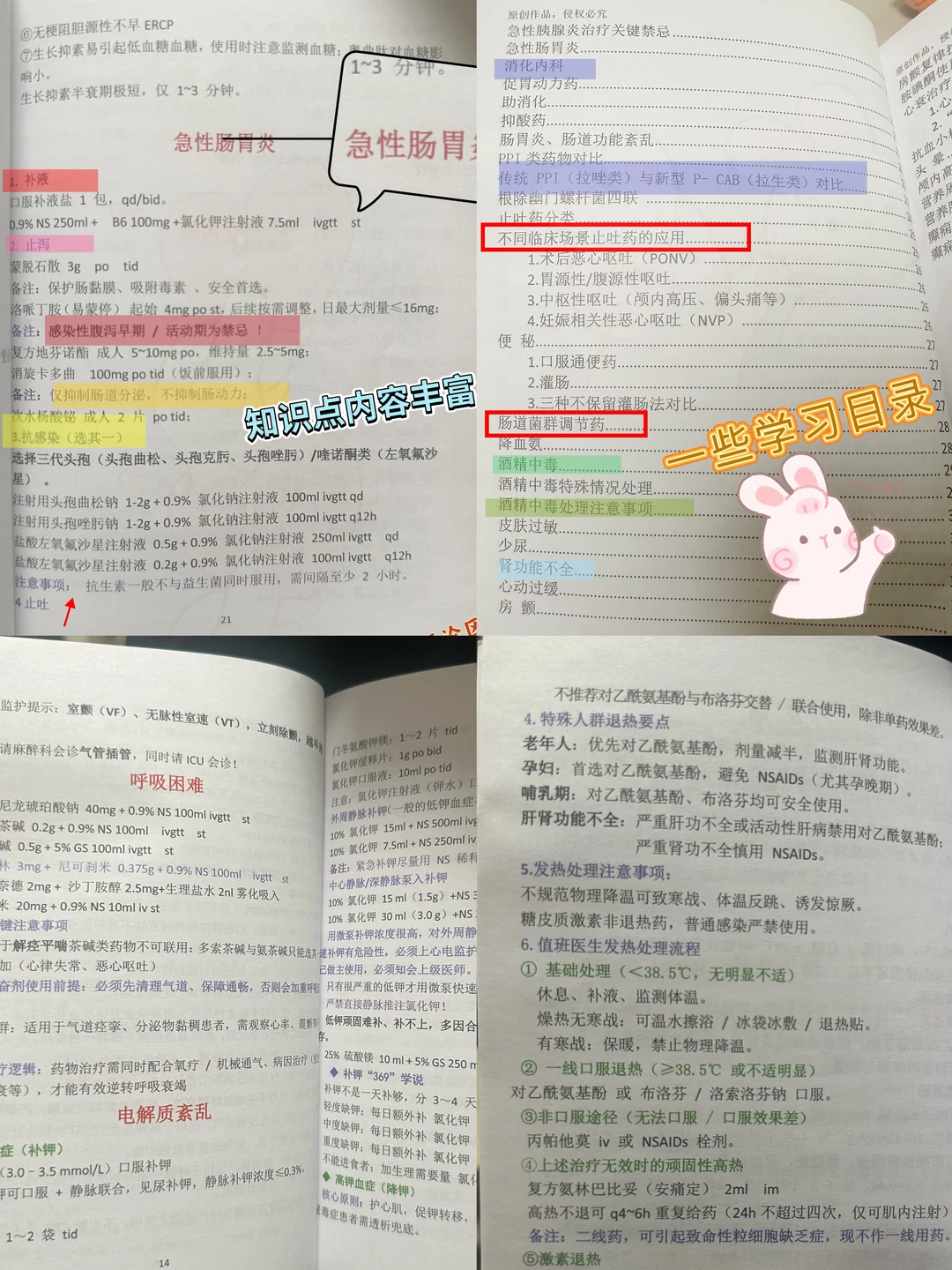 26住院医规培笔记值班必备